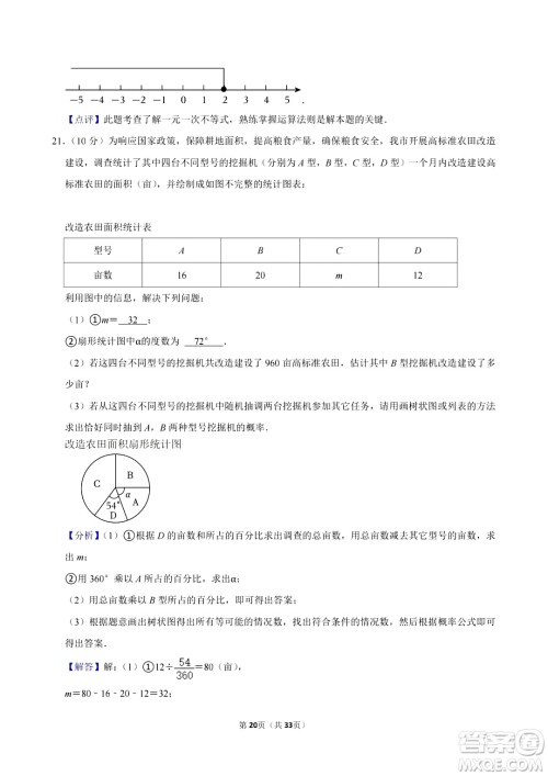 2024眉山中考数学真题答案
