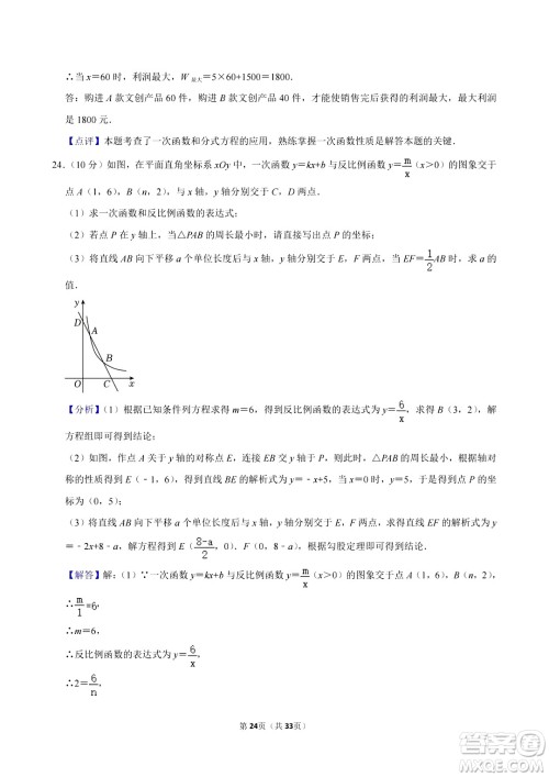 2024眉山中考数学真题答案