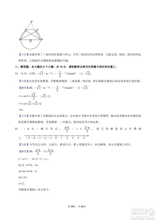 2024眉山中考数学真题答案