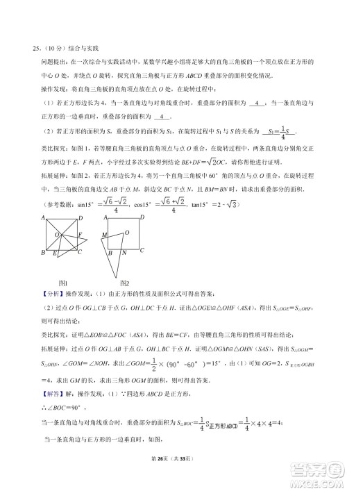 2024眉山中考数学真题答案