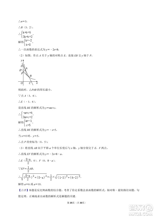 2024眉山中考数学真题答案