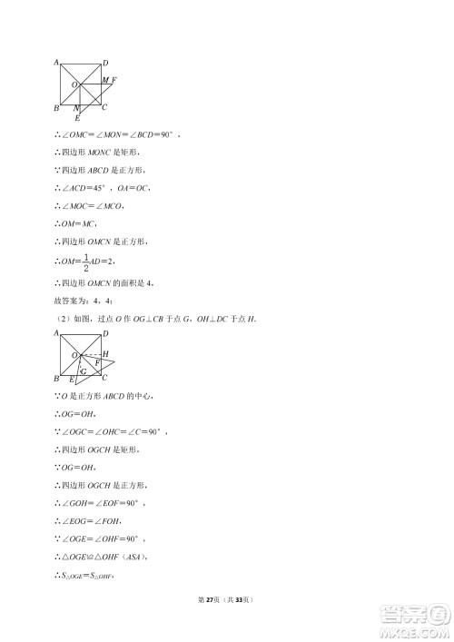 2024眉山中考数学真题答案