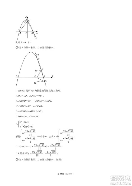 2024眉山中考数学真题答案