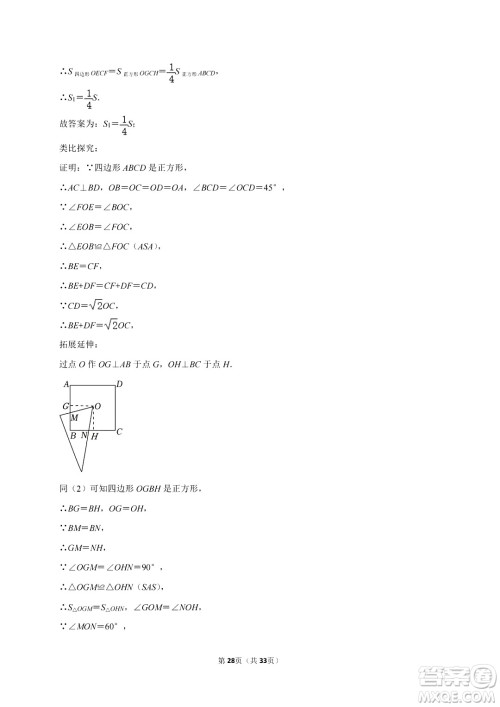 2024眉山中考数学真题答案