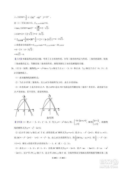 2024眉山中考数学真题答案