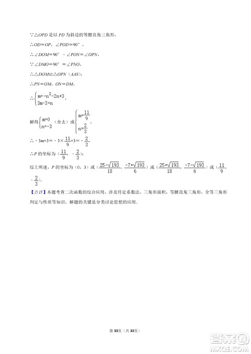 2024眉山中考数学真题答案