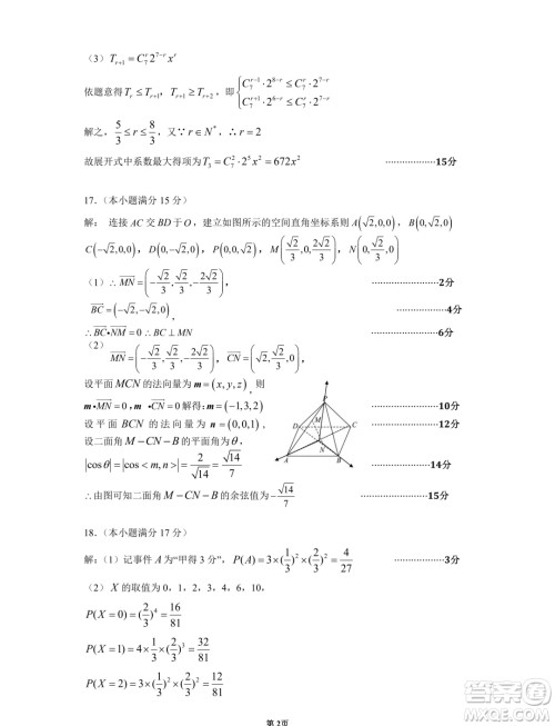 江苏南京六校联合体2024年高二下学期期末调研测试数学试卷答案