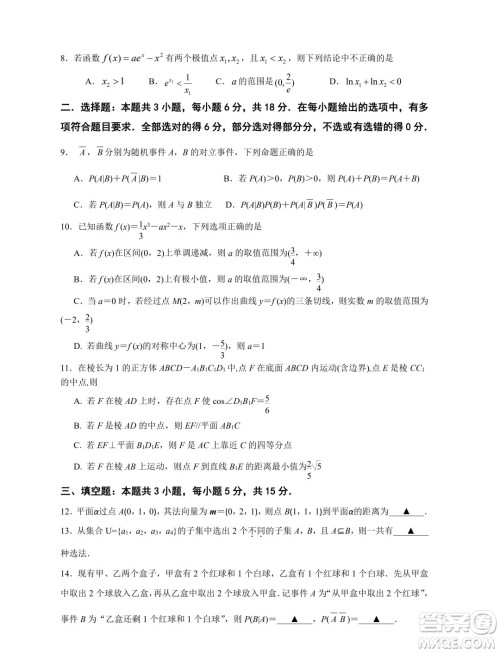 江苏南京六校联合体2024年高二下学期期末调研测试数学试卷答案