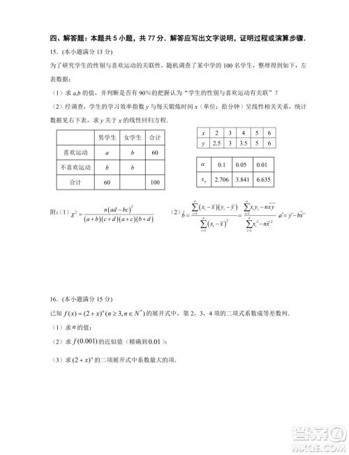 江苏南京六校联合体2024年高二下学期期末调研测试数学试卷答案