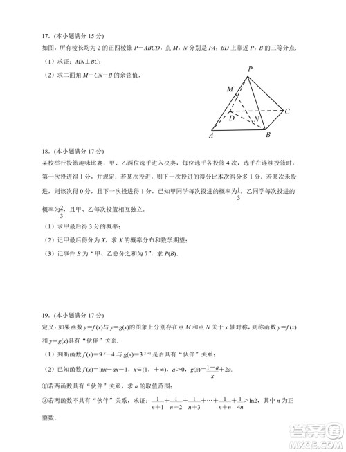 江苏南京六校联合体2024年高二下学期期末调研测试数学试卷答案