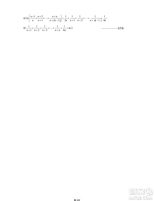 江苏南京六校联合体2024年高二下学期期末调研测试数学试卷答案