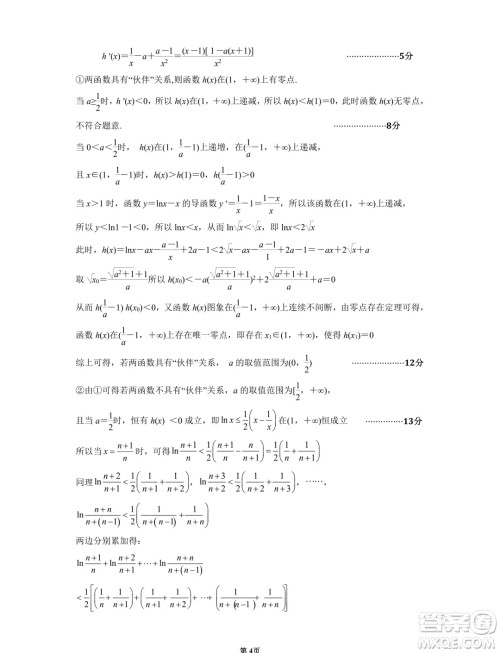 江苏南京六校联合体2024年高二下学期期末调研测试数学试卷答案