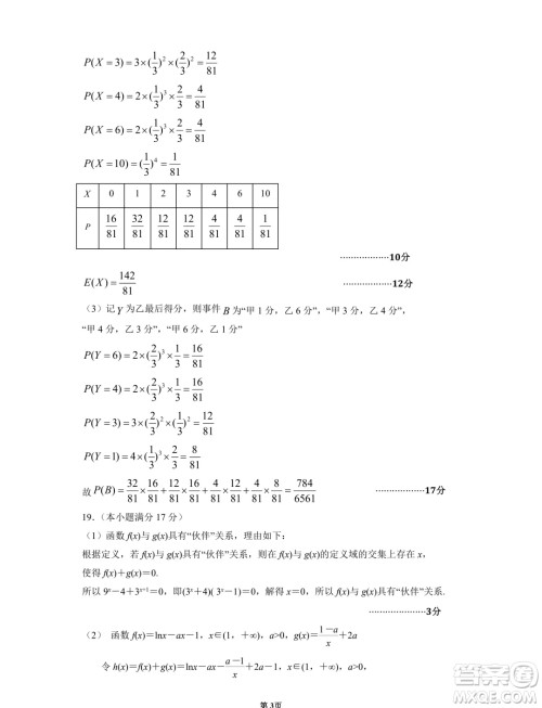 江苏南京六校联合体2024年高二下学期期末调研测试数学试卷答案