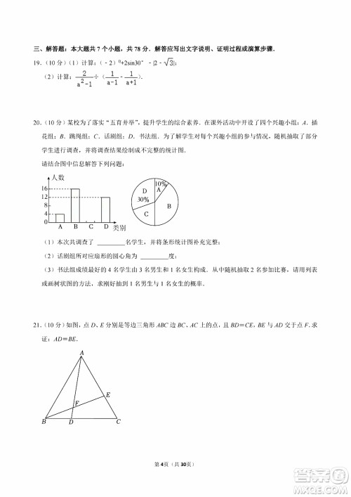 2024宜宾中考数学真题答案 2024宜宾中考数学真题答案