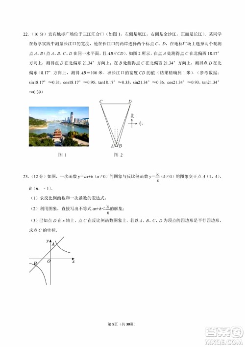 2024宜宾中考数学真题答案 2024宜宾中考数学真题答案