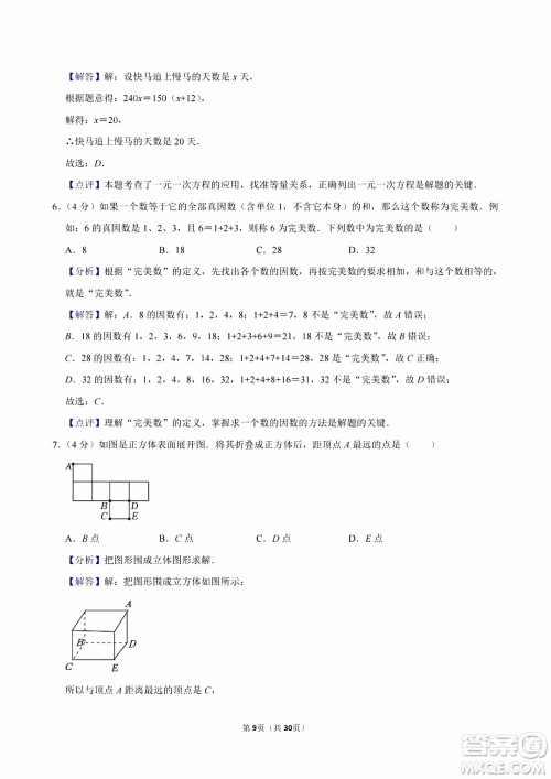 2024宜宾中考数学真题答案 2024宜宾中考数学真题答案