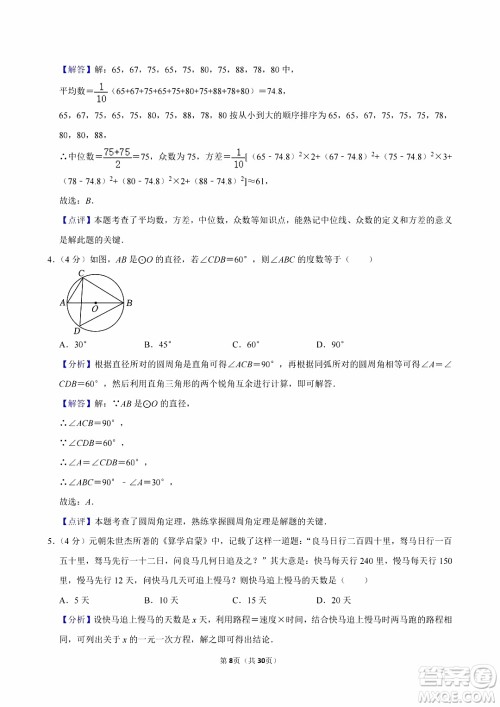 2024宜宾中考数学真题答案 2024宜宾中考数学真题答案