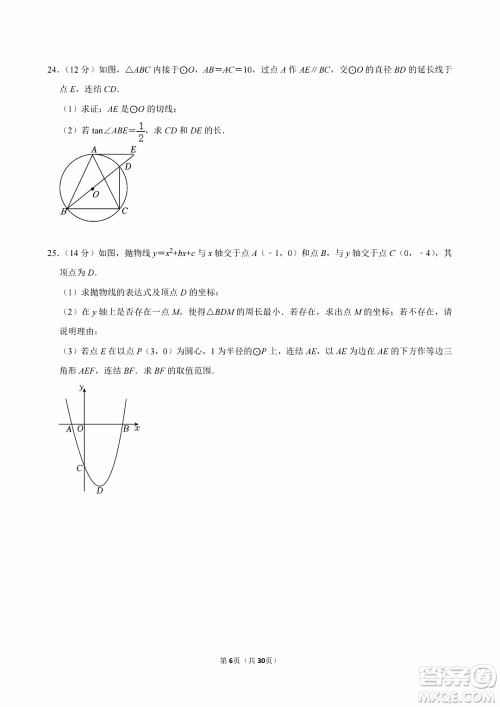 2024宜宾中考数学真题答案 2024宜宾中考数学真题答案