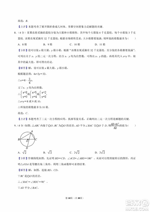 2024宜宾中考数学真题答案 2024宜宾中考数学真题答案