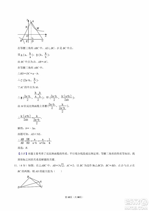 2024宜宾中考数学真题答案 2024宜宾中考数学真题答案