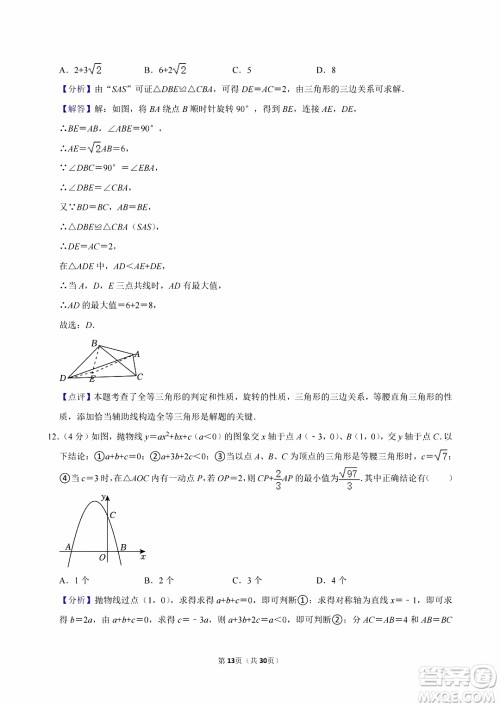 2024宜宾中考数学真题答案 2024宜宾中考数学真题答案