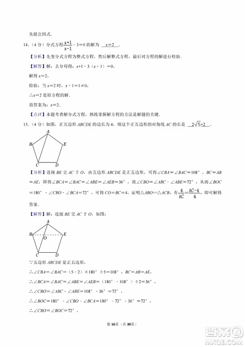 2024宜宾中考数学真题答案 2024宜宾中考数学真题答案