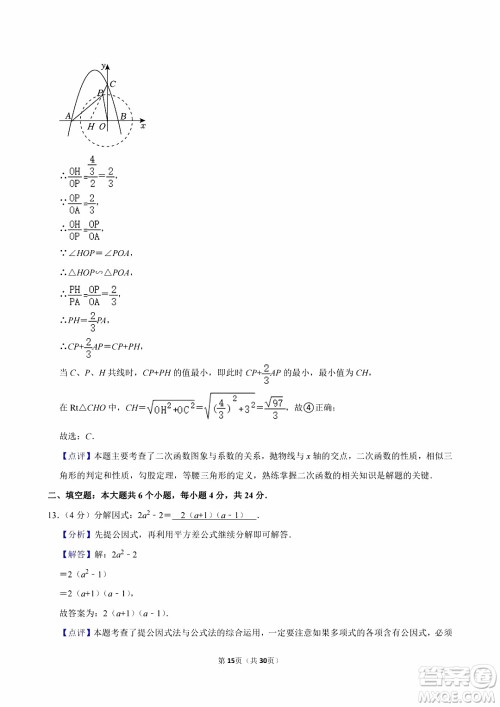 2024宜宾中考数学真题答案 2024宜宾中考数学真题答案