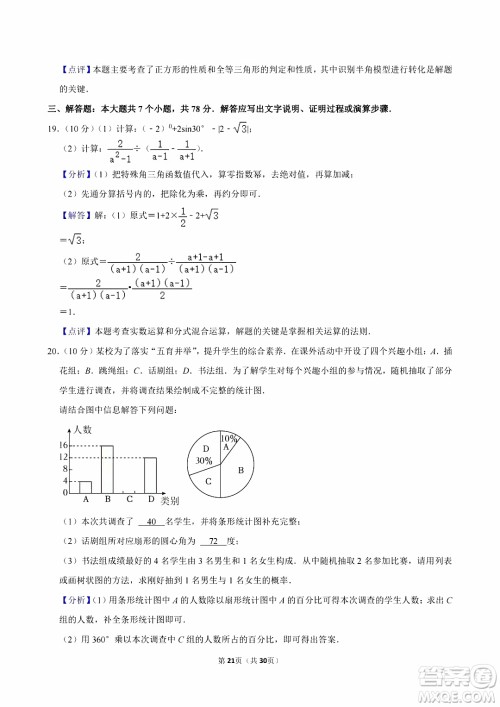2024宜宾中考数学真题答案 2024宜宾中考数学真题答案
