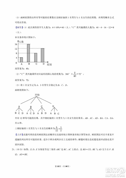 2024宜宾中考数学真题答案 2024宜宾中考数学真题答案