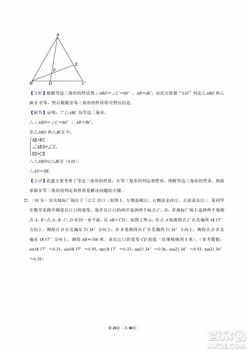 2024宜宾中考数学真题答案 2024宜宾中考数学真题答案