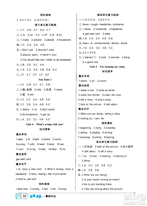 新疆青少年出版社2024年春高效课堂暑假作业五年级英语人教精通版答案