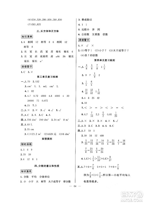 新疆青少年出版社2024年春高效课堂暑假作业五年级数学通用版答案