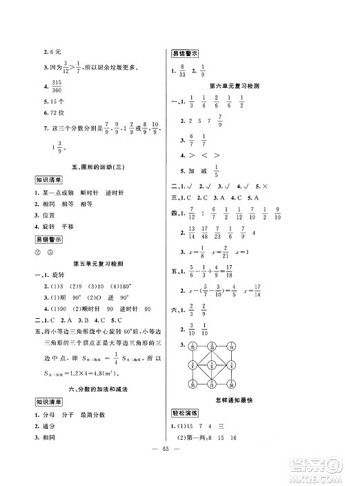 新疆青少年出版社2024年春高效课堂暑假作业五年级数学通用版答案