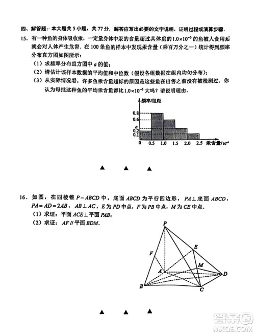 江苏无锡市2024年高一下学期期末调研考试数学试题答案 江苏无锡市2024年高一下学期期末调研考试数学试题答案