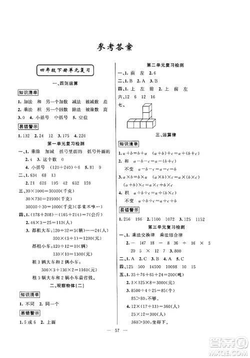 新疆青少年出版社2024年春高效课堂暑假作业四年级数学通用版答案