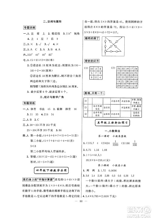 新疆青少年出版社2024年春高效课堂暑假作业四年级数学通用版答案