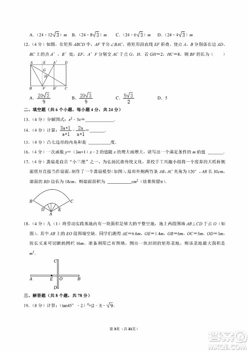 2024自贡中考数学真题答案