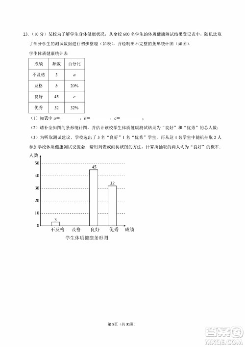 2024自贡中考数学真题答案