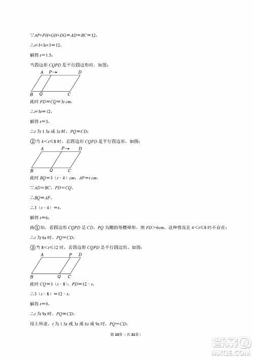 2024自贡中考数学真题答案