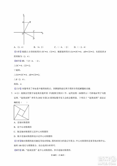 2024自贡中考数学真题答案