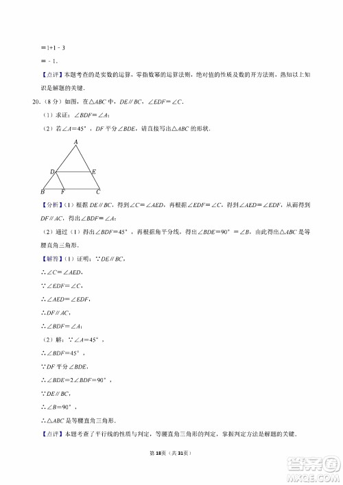 2024自贡中考数学真题答案