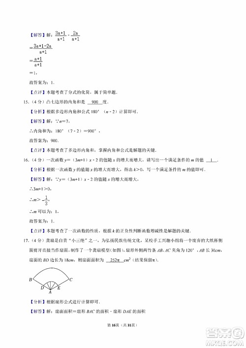 2024自贡中考数学真题答案