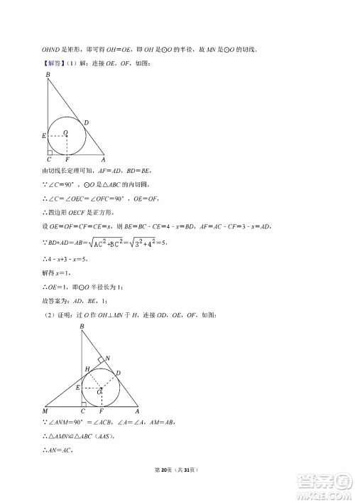 2024自贡中考数学真题答案