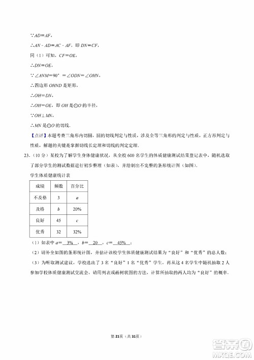 2024自贡中考数学真题答案