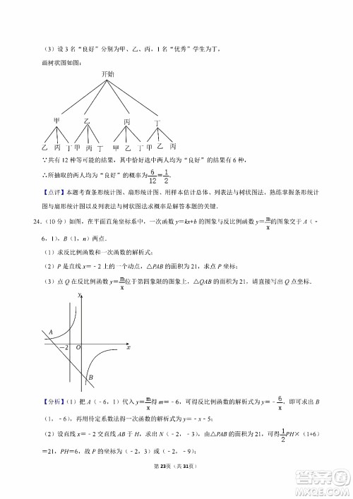2024自贡中考数学真题答案