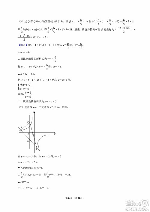 2024自贡中考数学真题答案