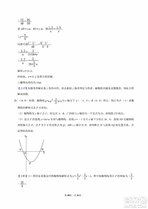 2024自贡中考数学真题答案