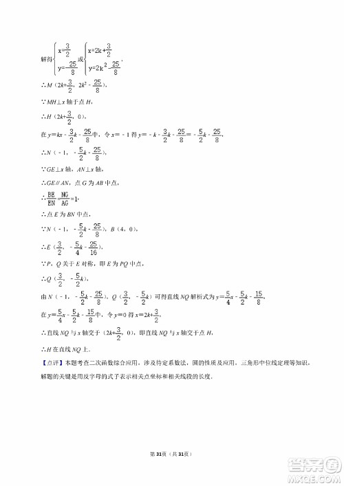 2024自贡中考数学真题答案