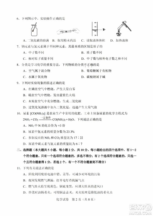 2024天津中考化学真题答案