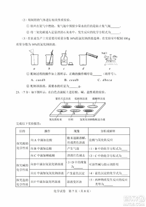 2024天津中考化学真题答案